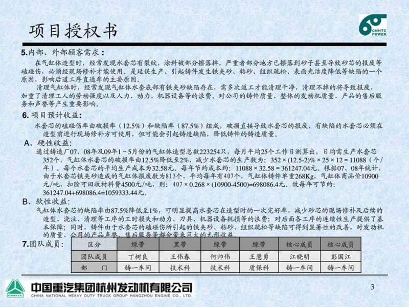 六西格玛经典案例.ppt_第3页