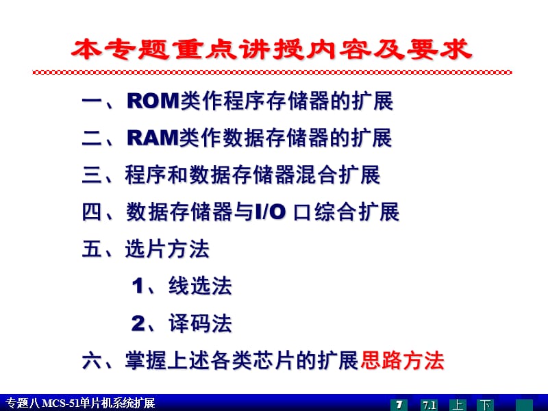 单片机课件专题八系统扩展录像上课用.ppt_第2页