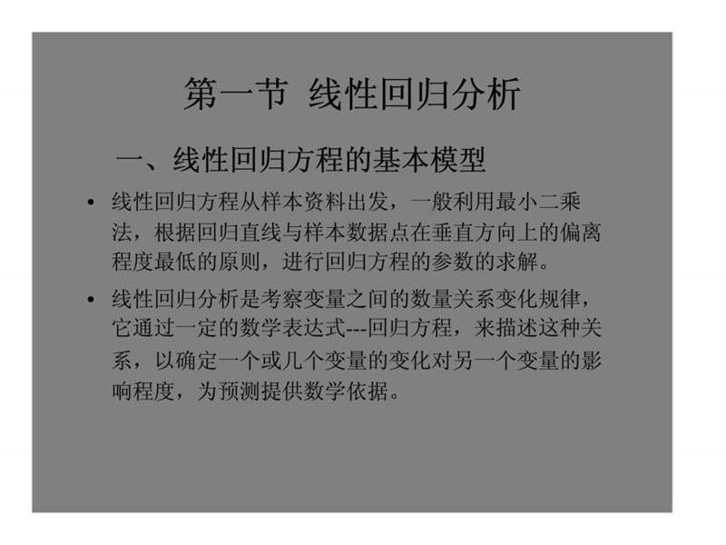 市场研究的数据分析方法.ppt_第2页