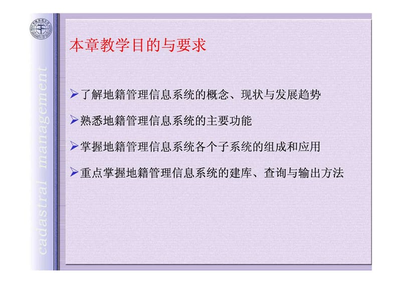 地籍管理信息系统.ppt_第3页