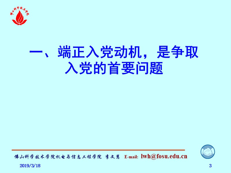 党校专题章节座.ppt_第3页