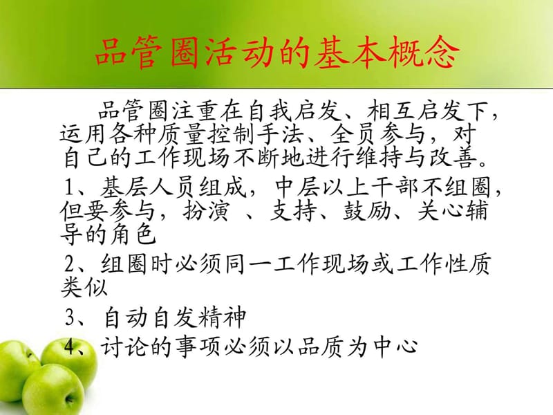 品管圈主题拟定.ppt_第3页