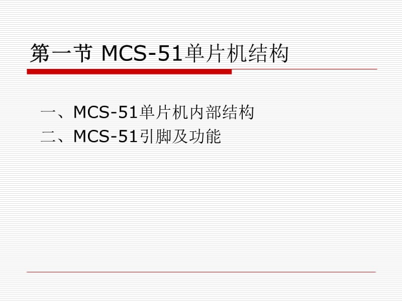 单片机原理及应用二章.ppt_第2页