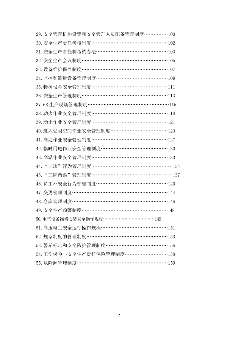 混凝土有限公司企业标准__安全标准化管理制度汇编.doc_第3页