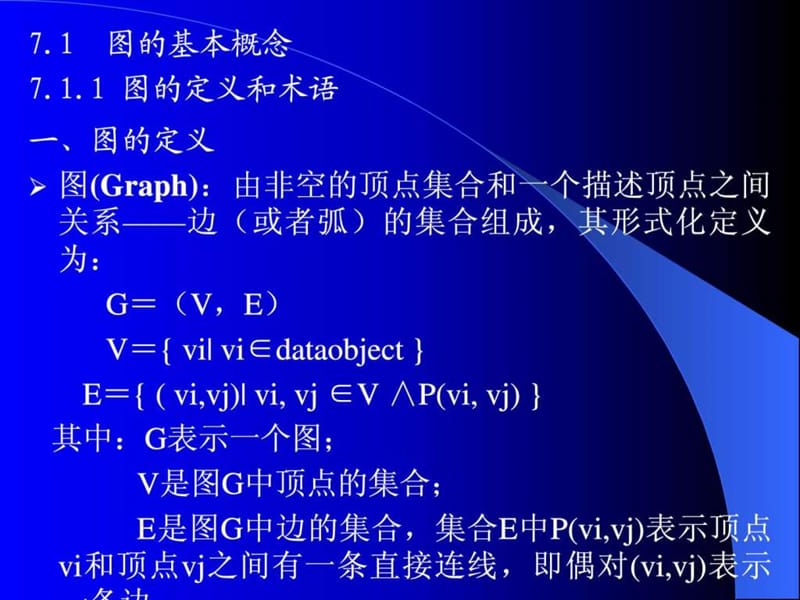 图状结构一种比树形结构更复杂的非线性结构.ppt_第3页