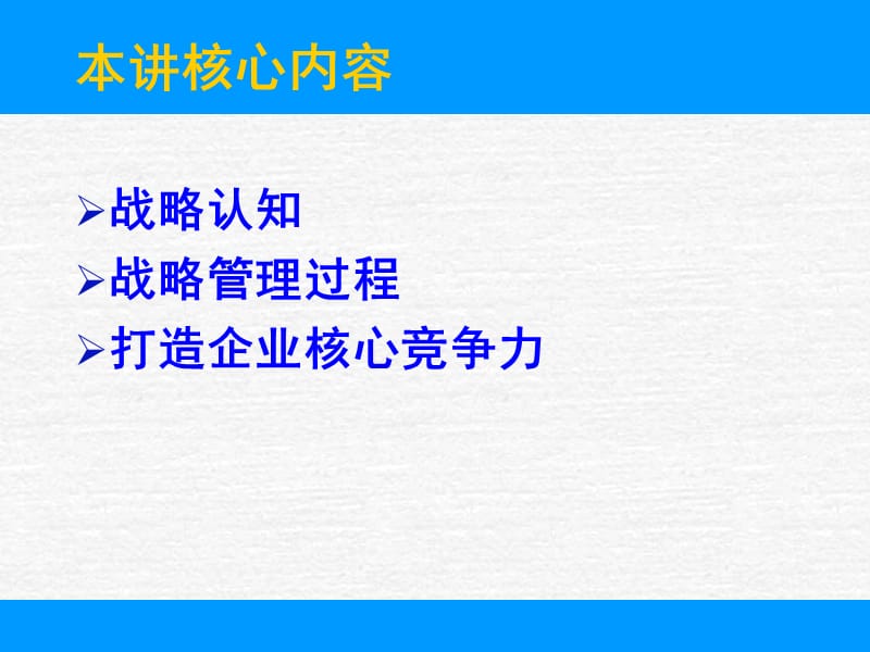 企业核心竞争力与企业战略.ppt_第2页