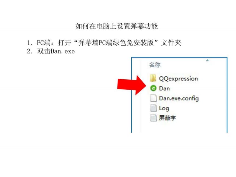 如何安装设计微弹幕_图文.ppt.ppt_第2页