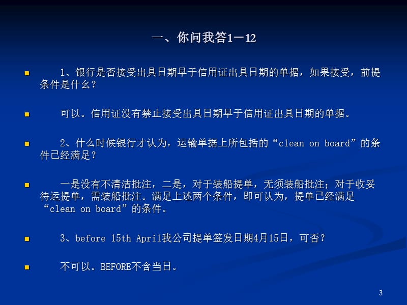 单证知识58问.ppt_第3页