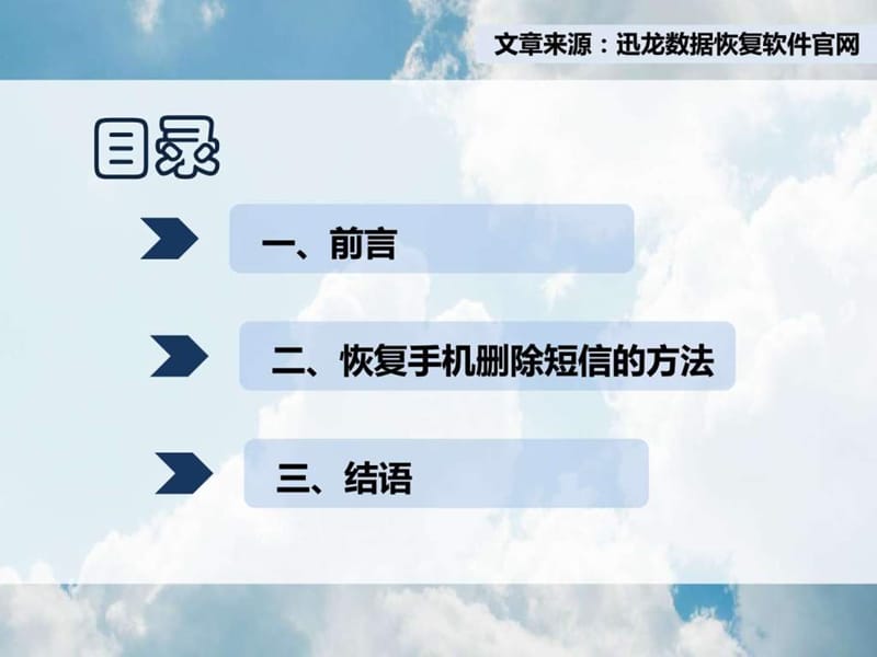 如何将苹果手机删除的短信进行数据恢复的方法.ppt_第2页