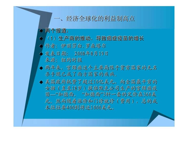 以药品专利占领行业制高点---药品专利实践丶案例和技巧.ppt_第2页