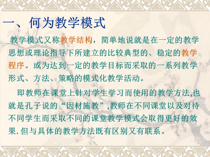 创新教学模式.ppt_第2页