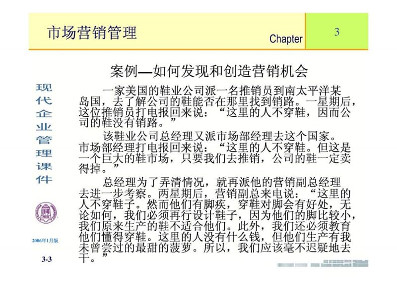 《现代企业管理》课件(11个PPT)-第3章市场营销管理.ppt_第3页