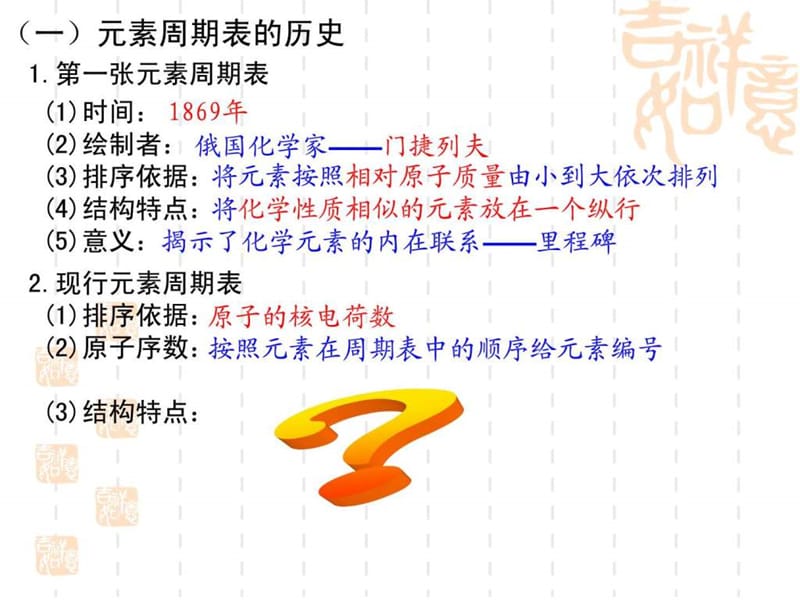 化学必修二 元素周期表 精品课件.ppt_第3页