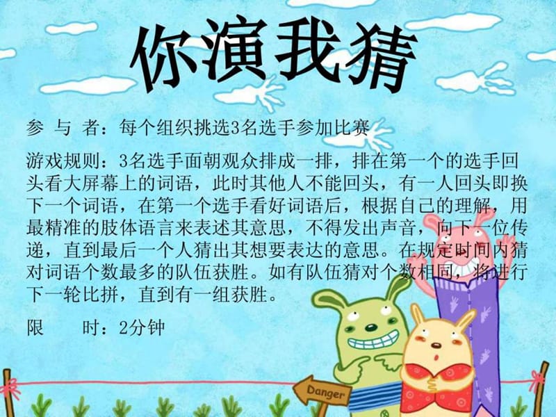 你演我猜 游戏规则.ppt_第1页