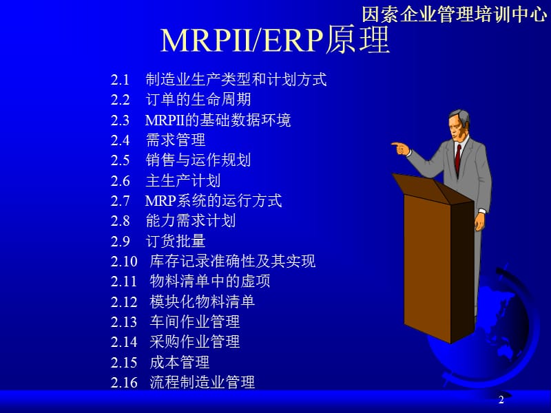 制造型企业生产计划方式.ppt_第2页