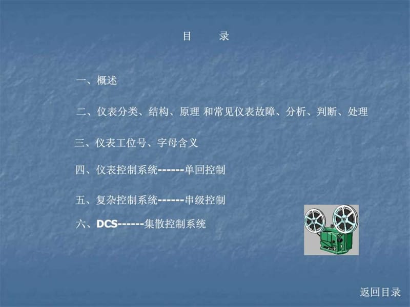 仪表培训课件,大家可先行参考.ppt_第2页