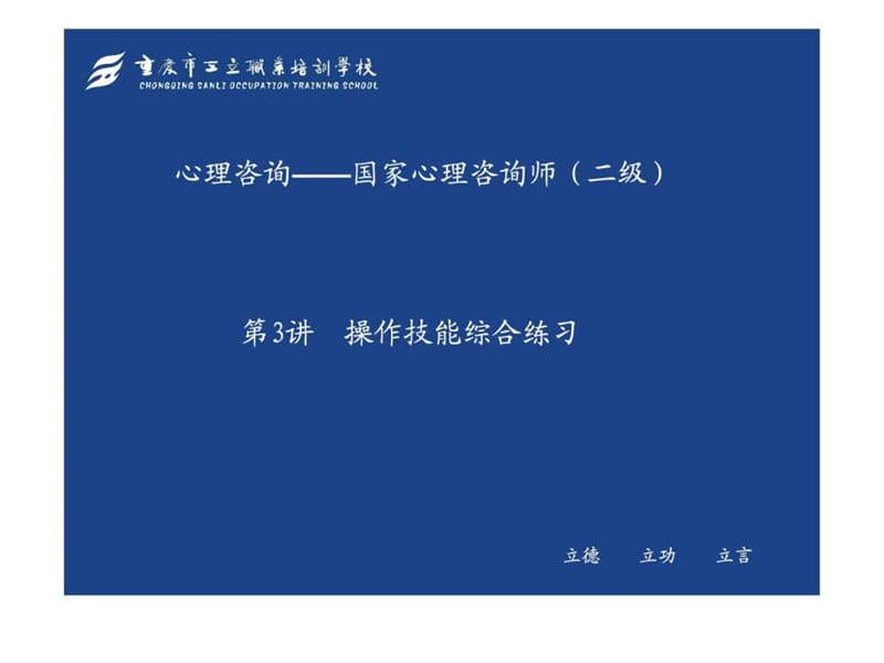 心理咨询师考试操作技能综合练习(二级)(3).ppt_第1页