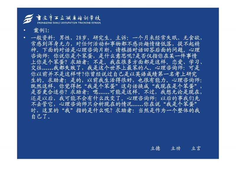 心理咨询师考试操作技能综合练习(二级)(3).ppt_第2页