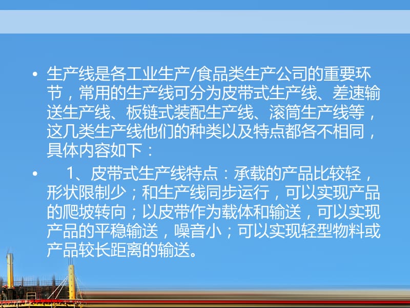 各种生产线的功能及特点.ppt_第3页