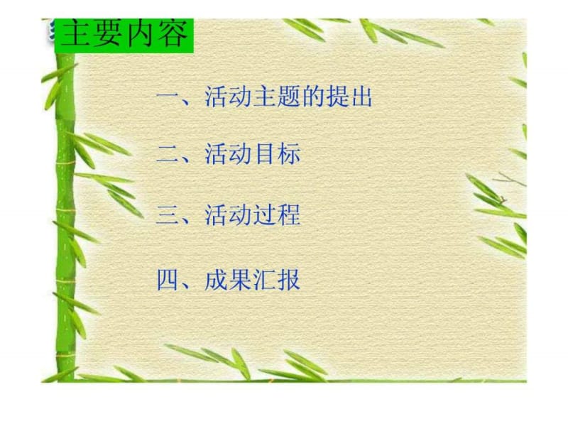 小学综合实践课件___劳动12_3.ppt.ppt_第2页