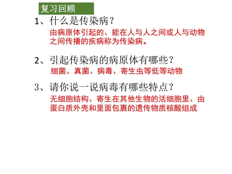 2018苏科版生物八年级下册24.2《传染病的预防》ppt课件.ppt_第2页