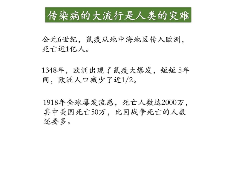 2018苏科版生物八年级下册24.2《传染病的预防》ppt课件.ppt_第3页