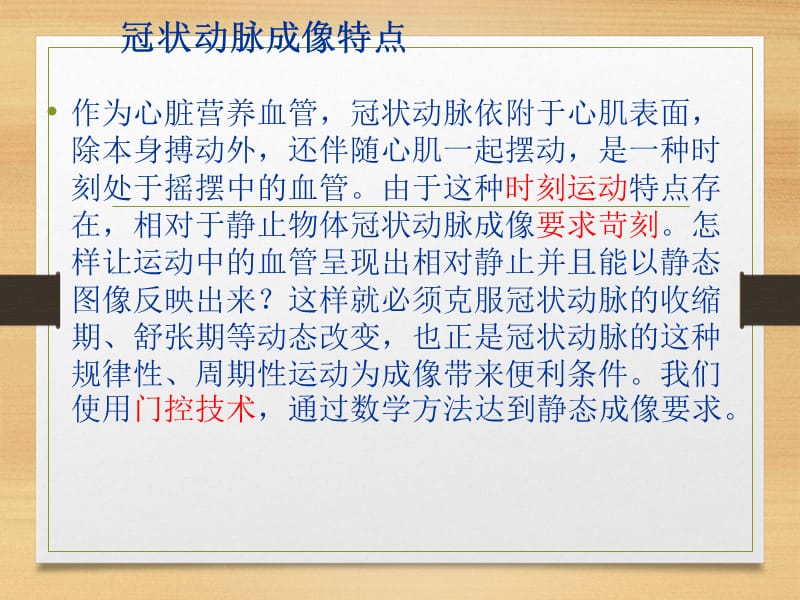 《冠状动脉阅片》ppt课件.ppt_第2页