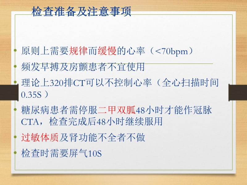 《冠状动脉阅片》ppt课件.ppt_第3页