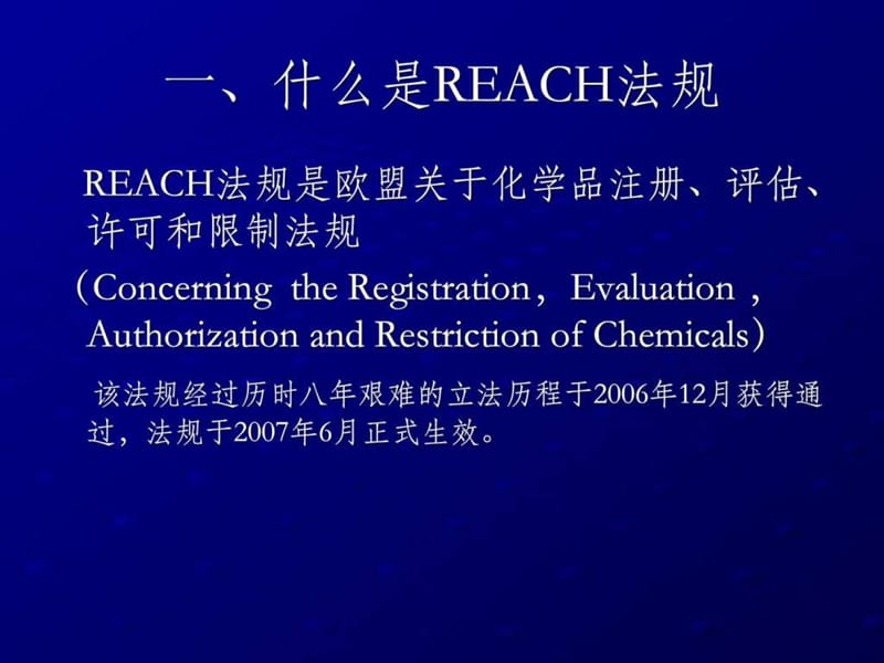 《Reach与化妆品》PPT课件.ppt_第2页