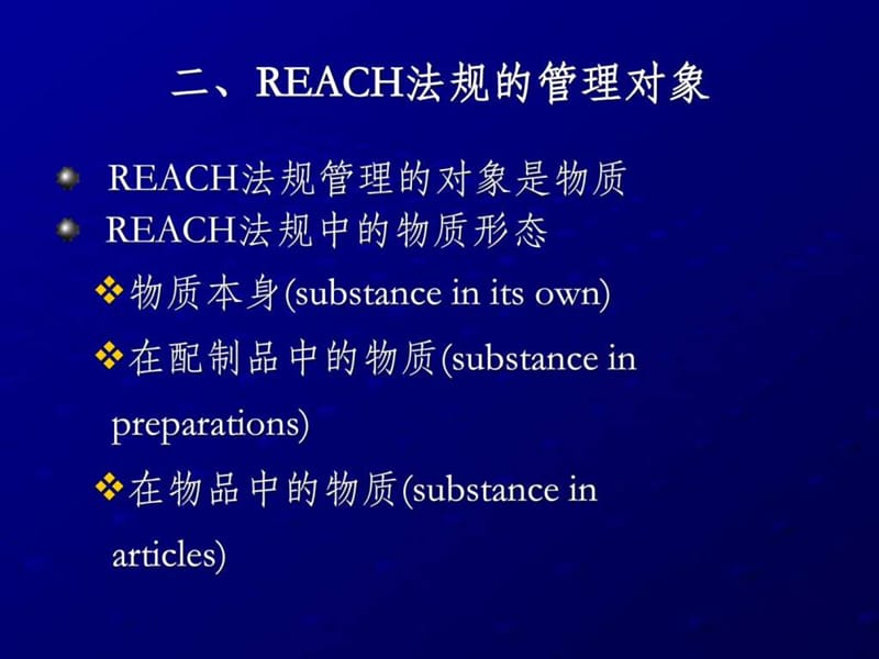 《Reach与化妆品》PPT课件.ppt_第3页