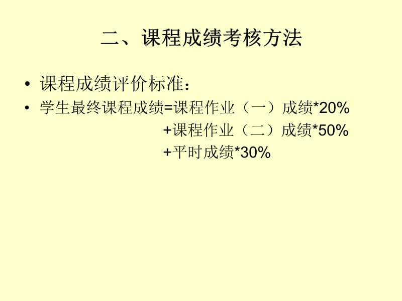 创业设计与实践一创业设计与实践课程主要内容.ppt_第2页