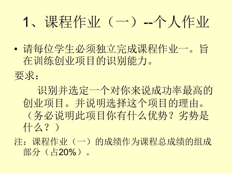 创业设计与实践一创业设计与实践课程主要内容.ppt_第3页