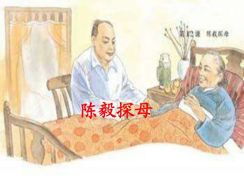 青松课件qq_语文_小学教育_教育专区.ppt_第1页