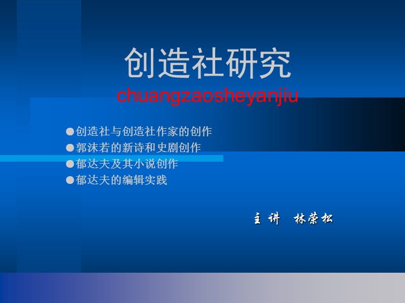 创造社研究chuangzaosheyanjiuP.ppt_第1页