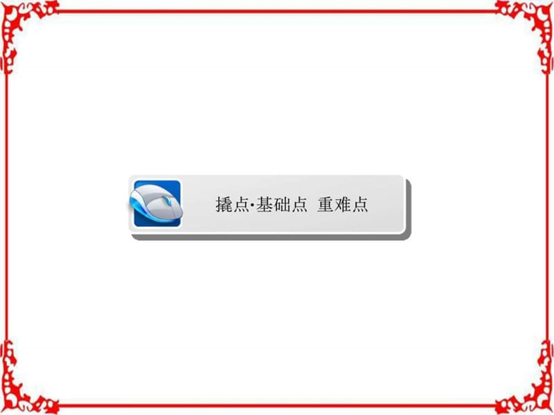 2018高考物理异构异模复习考案撬分法专题五万有引力与.ppt_第3页