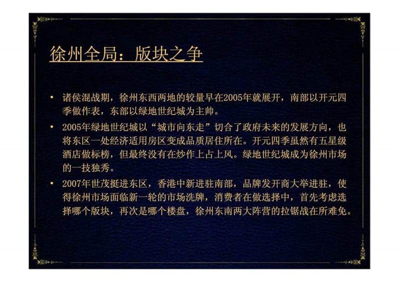 博思堂：国基城邦整合推广策略方案.ppt_第2页