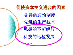 人教版历史九年级上册课件 22科学和思想的力量 (共15张.ppt