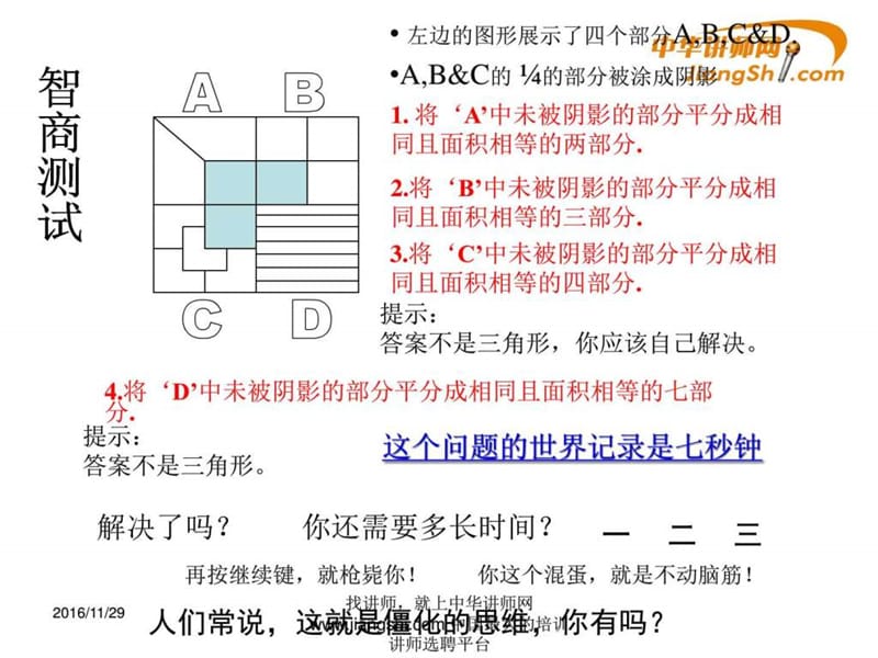 于长宏职业化塑造与员工素养培训-中华讲师网_图文.ppt.ppt_第2页