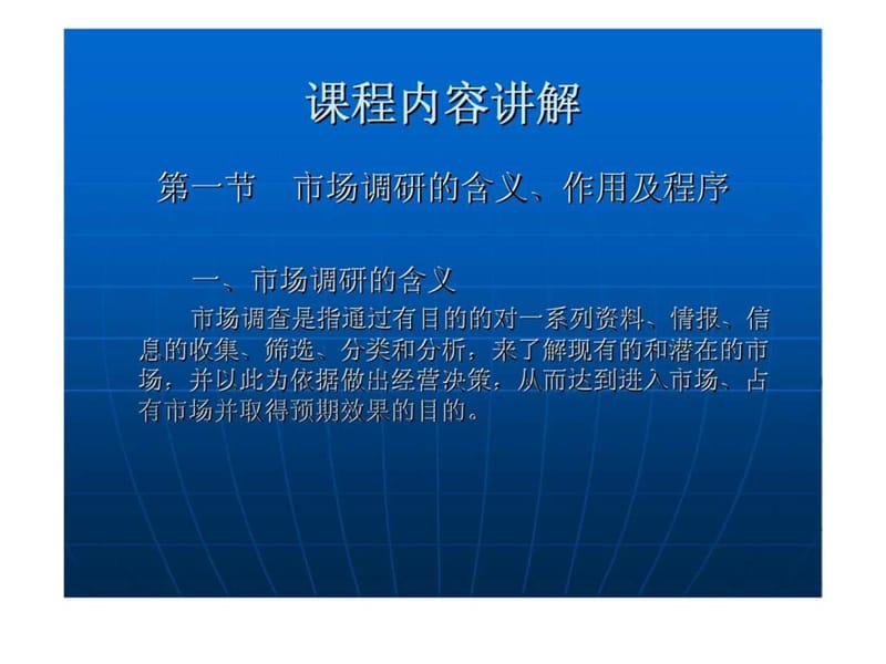 市场营销调查策划.ppt_第2页