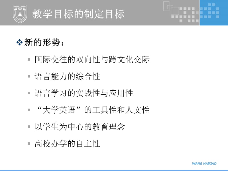 大学英语教学目标与大学英语应用能力.ppt_第3页