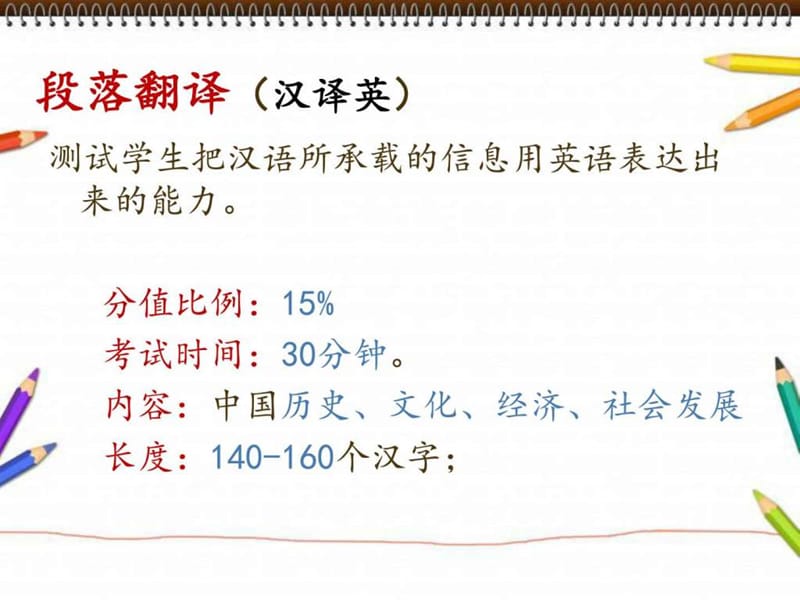 大学英语四级段落翻译评分标准及解题方法.ppt_第2页