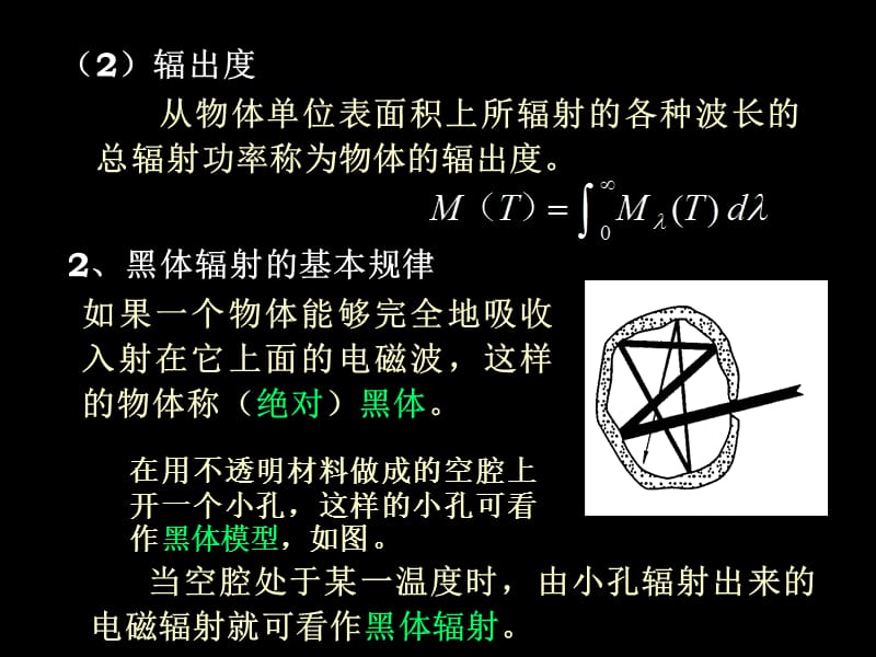 大学物理完整课件ch16量子力学基础.ppt_第3页