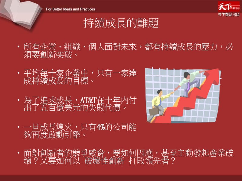 创新者的解答.ppt_第3页