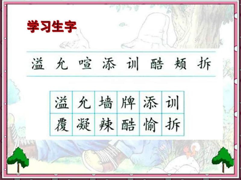 人教版四年级语文上册9.巨人的花园(精品课件)ppt.ppt_第2页