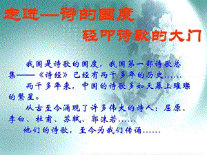 六年级语文上册《诗海拾贝》PPT.ppt