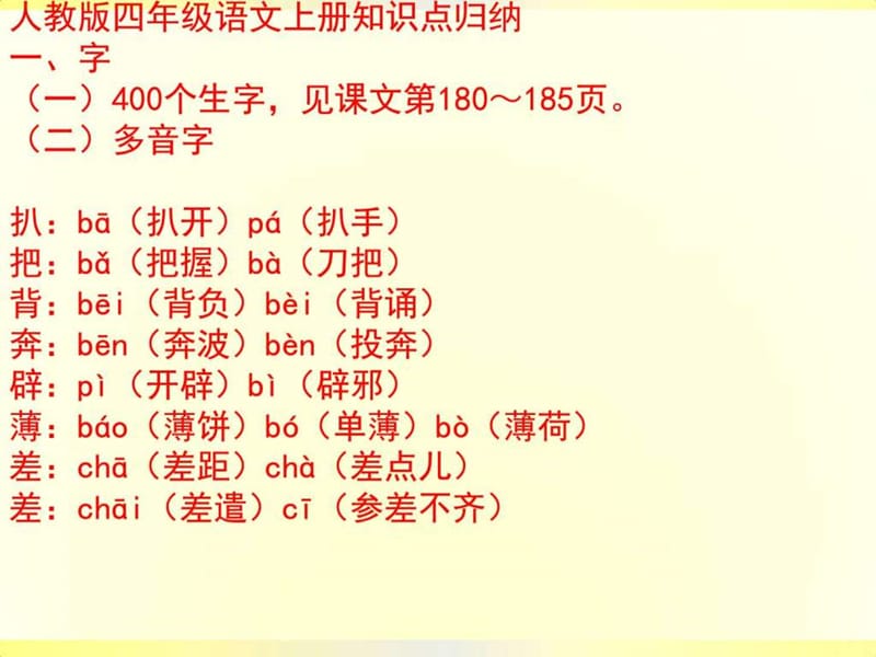 四年级语文上学期期末重点内容复习.ppt_第1页