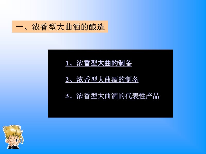 单元中国白酒II.ppt_第2页