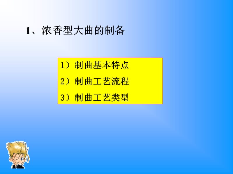 单元中国白酒II.ppt_第3页