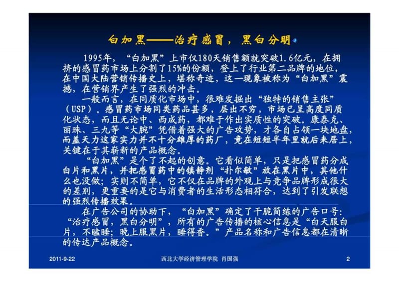 中国十大经典营销传播概念.ppt_第2页
