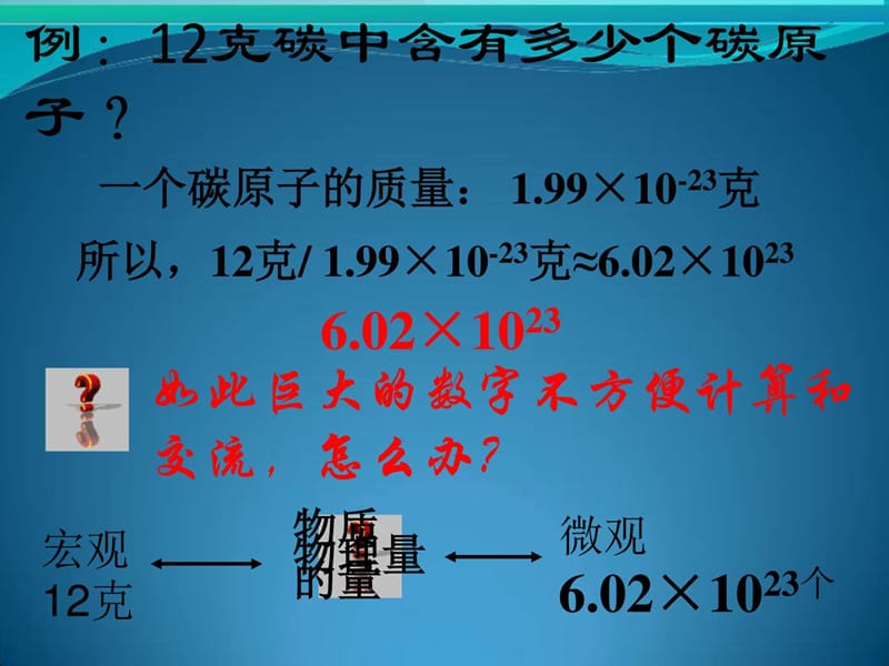 化学：《化学计量在实验中的应用》课件(人教版必修1).ppt_第3页